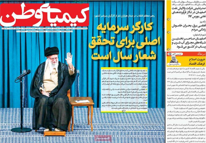 روزنامه های اصفهان