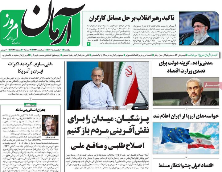 روزنامه‌های صبح یکشنبه ۲۱ اردیبهشت ۱۴۰۴