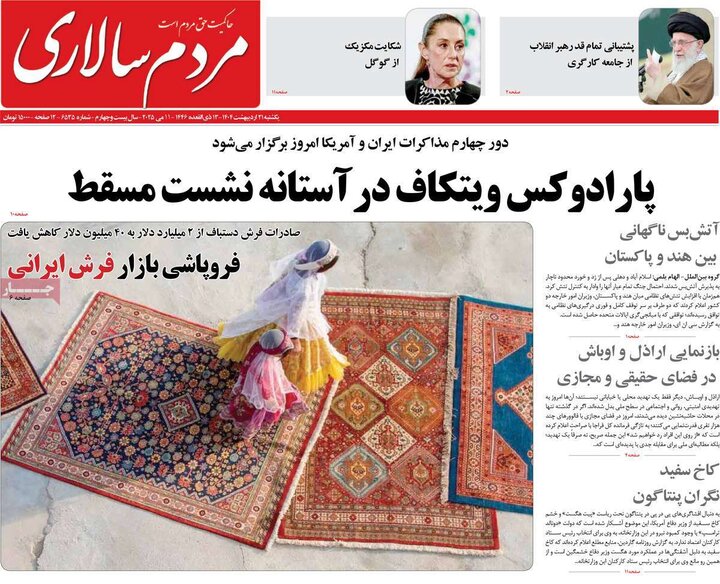 روزنامه‌های صبح یکشنبه ۲۱ اردیبهشت ۱۴۰۴