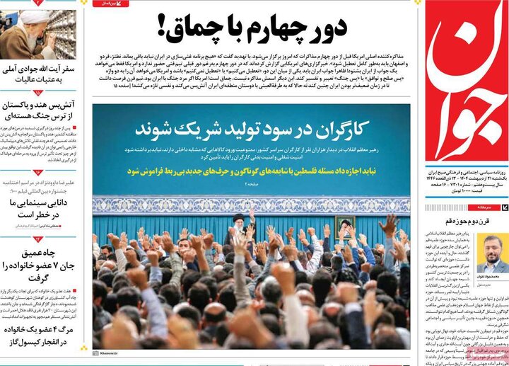 روزنامه‌های صبح یکشنبه ۲۱ اردیبهشت ۱۴۰۴