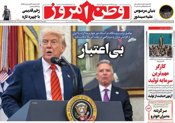 روزنامه‌های صبح یکشنبه ۲۱ اردیبهشت ۱۴۰۴