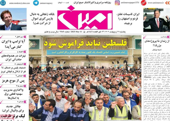 روزنامه‌های صبح یکشنبه ۲۱ اردیبهشت ۱۴۰۴