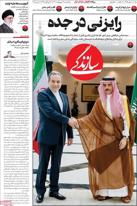 روزنامه‌های صبح یکشنبه ۲۱ اردیبهشت ۱۴۰۴