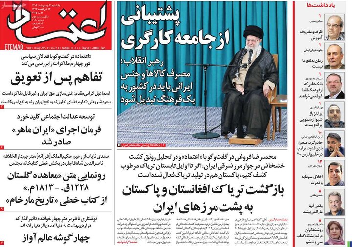 روزنامه‌های صبح یکشنبه ۲۱ اردیبهشت ۱۴۰۴