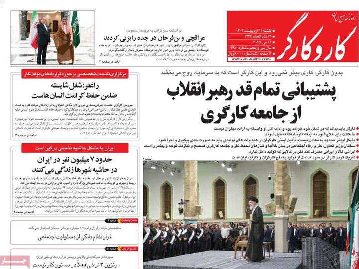 روزنامه‌های صبح یکشنبه ۲۱ اردیبهشت ۱۴۰۴