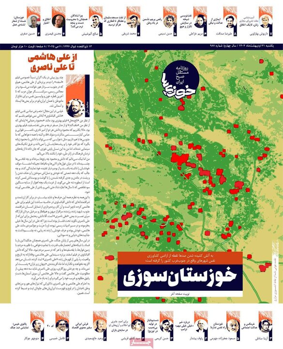 روزنامه‌های صبح یکشنبه ۲۱ اردیبهشت ۱۴۰۴