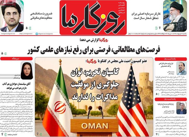 روزنامه‌های صبح یکشنبه ۲۱ اردیبهشت ۱۴۰۴