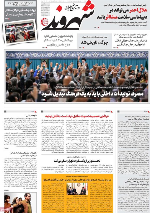 روزنامه‌های صبح یکشنبه ۲۱ اردیبهشت ۱۴۰۴