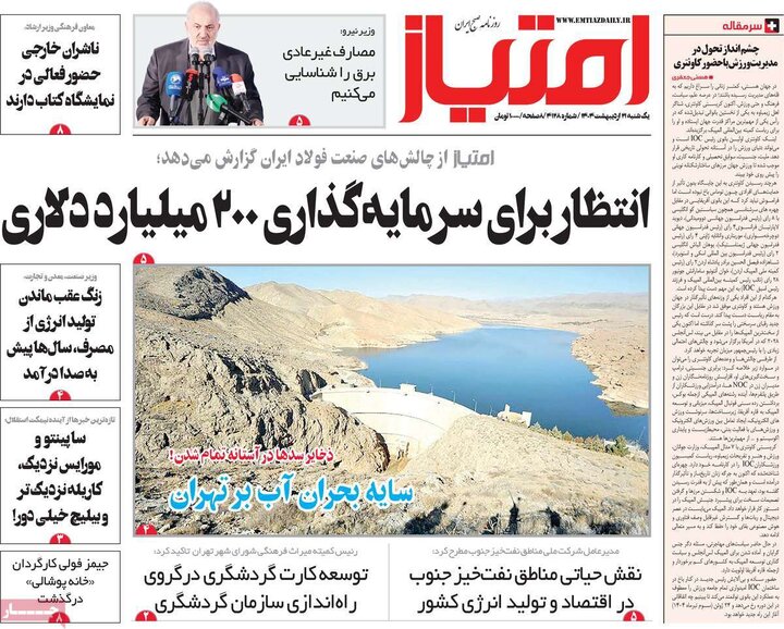 روزنامه‌های صبح یکشنبه ۲۱ اردیبهشت ۱۴۰۴