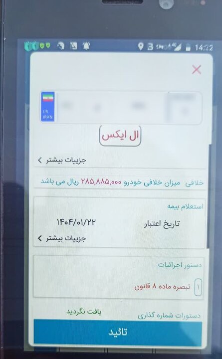 توقیف سمند با خلافی ۲۸۵ میلیون ریالی در شفت