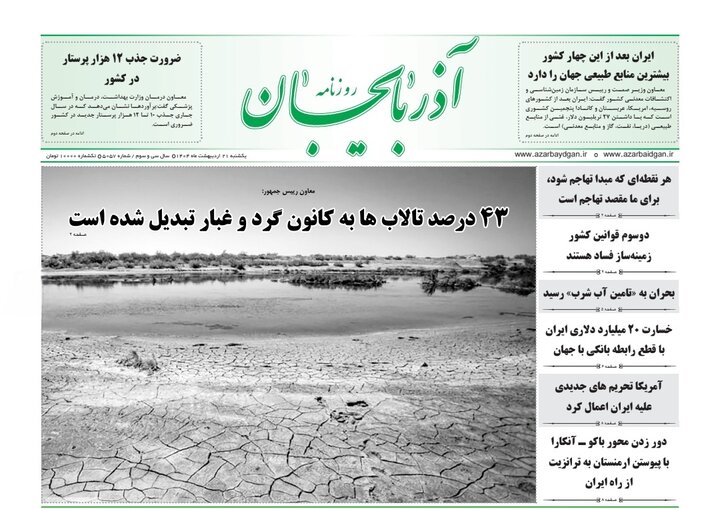 روزنامه های آذربایجان‌شرقی