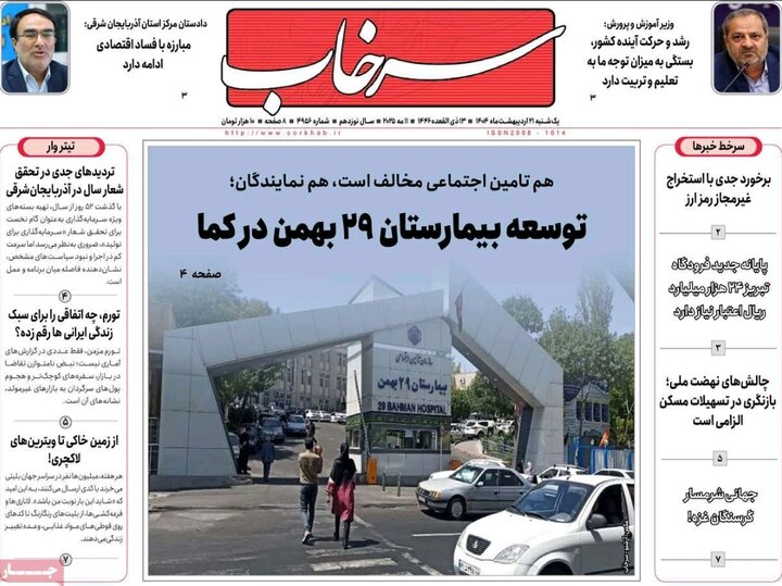 روزنامه های آذربایجان‌شرقی