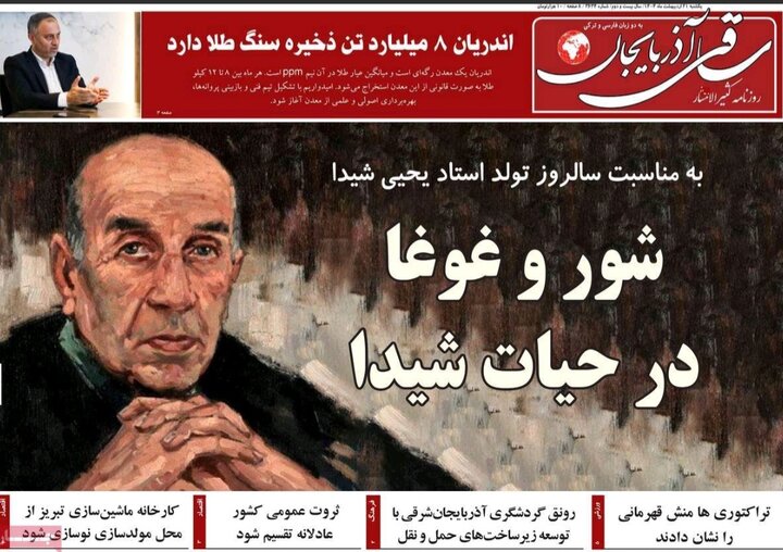 روزنامه های آذربایجان‌شرقی