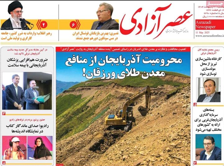 روزنامه های آذربایجان‌شرقی