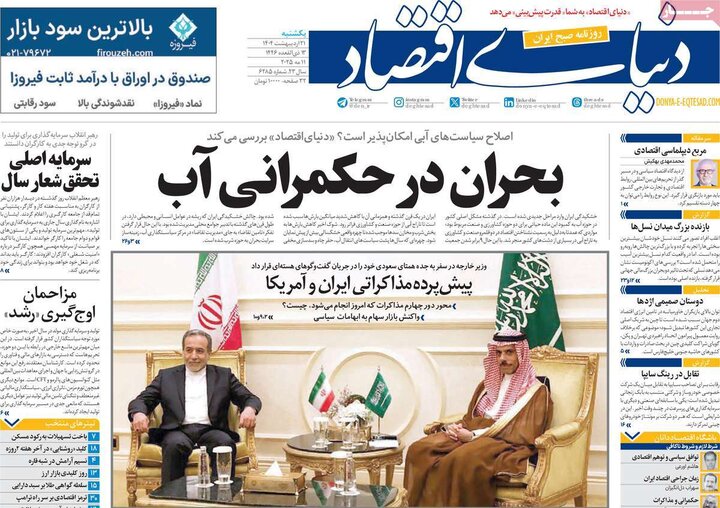 روزنامه‌های اقتصادی یکشنبه ۲۱ اردیبهشت ۱۴۰۴