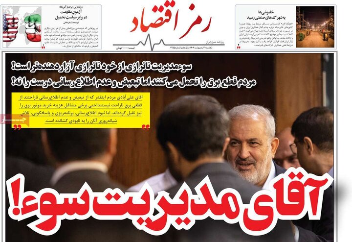 روزنامه‌های اقتصادی یکشنبه ۲۱ اردیبهشت ۱۴۰۴