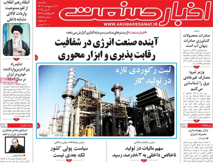 روزنامه‌های اقتصادی یکشنبه ۲۱ اردیبهشت ۱۴۰۴