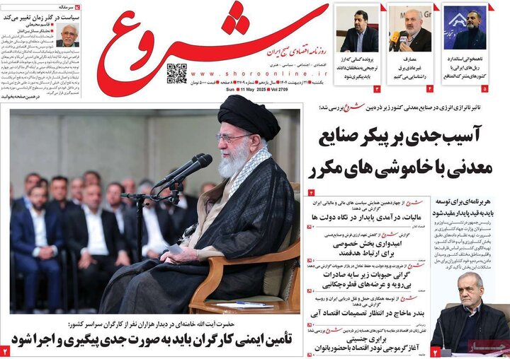 روزنامه‌های اقتصادی یکشنبه ۲۱ اردیبهشت ۱۴۰۴