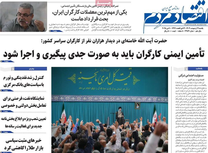 روزنامه‌های اقتصادی یکشنبه ۲۱ اردیبهشت ۱۴۰۴