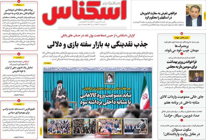روزنامه‌های اقتصادی یکشنبه ۲۱ اردیبهشت ۱۴۰۴