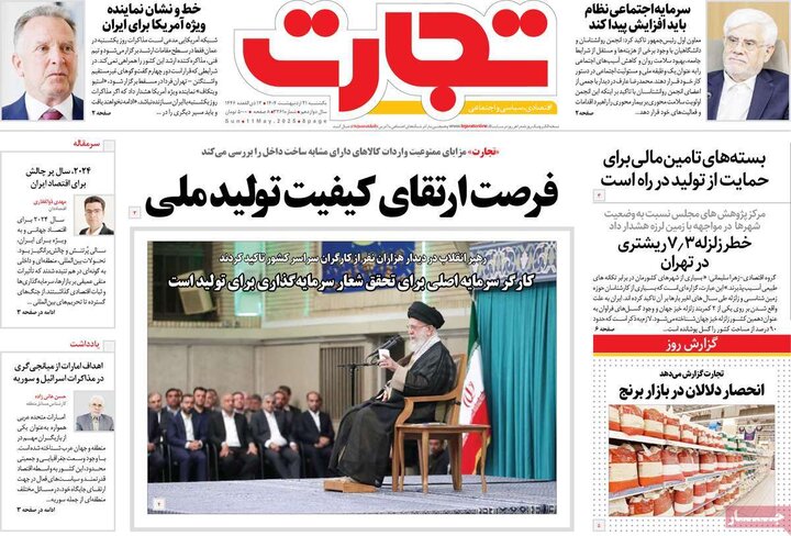 روزنامه‌های اقتصادی یکشنبه ۲۱ اردیبهشت ۱۴۰۴