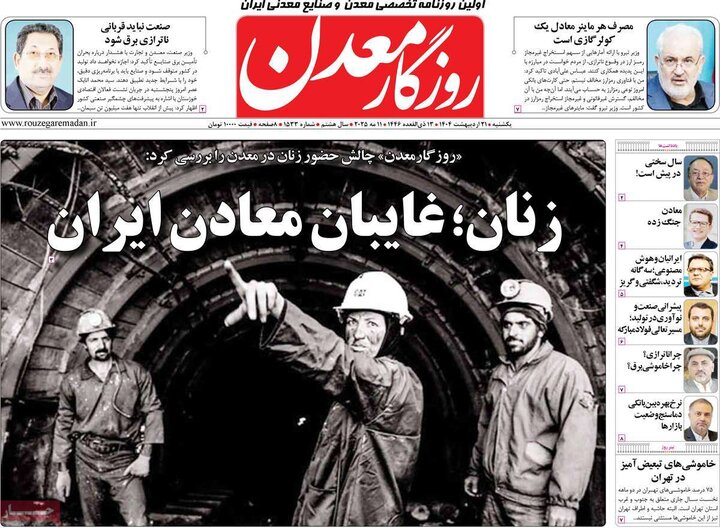 روزنامه‌های اقتصادی یکشنبه ۲۱ اردیبهشت ۱۴۰۴