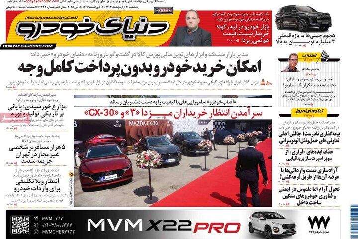 روزنامه‌های اقتصادی یکشنبه ۲۱ اردیبهشت ۱۴۰۴