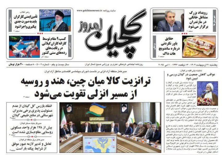 صفحه اول روزنامه های گیلان