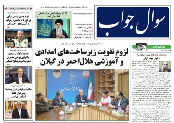 صفحه اول روزنامه های گیلان