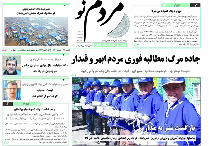 صفحه اول روزنامه های زنجان
