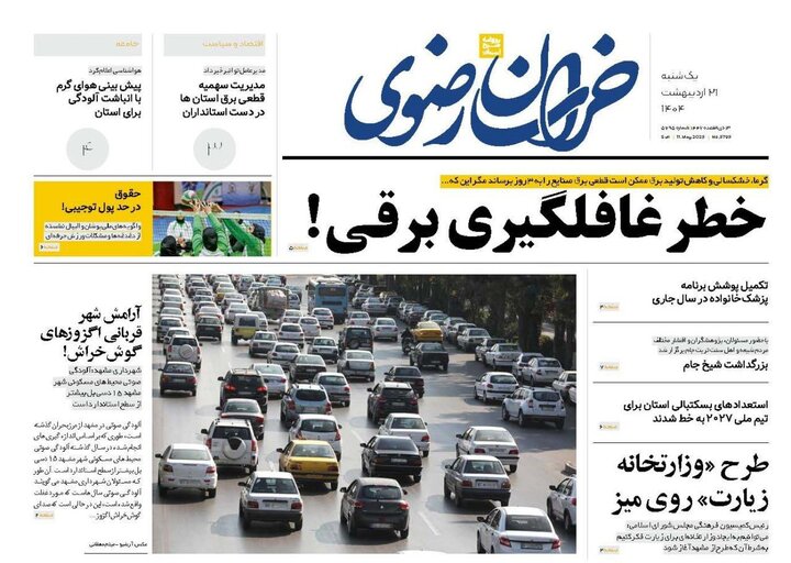 روزنامه