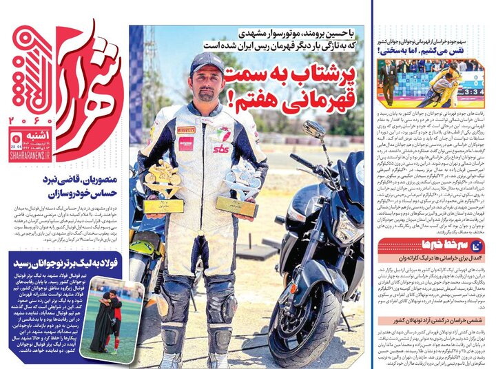 روزنامه