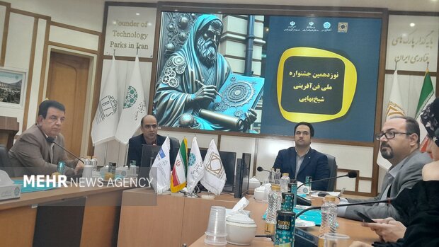 اختتامیه نوزدهمین جشنواره فن‌آفرینی شیخ بهایی در اصفهان برگزار می‌شود