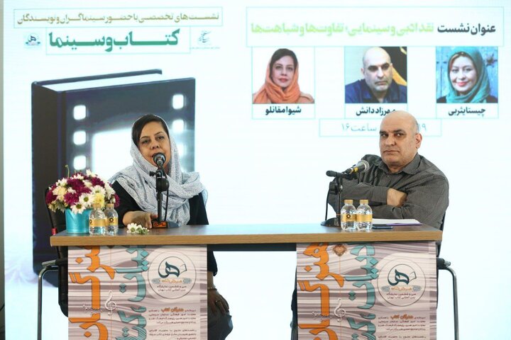 بررسی اقتباس‌های ادبی مهرجویی، تقوایی و فرهادی در یک نشست
