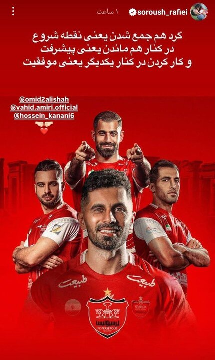 پرسپولیس دنبال رئیس نقل و انتقالات تابستانی؛چند پادشاه در یک اقلیم!