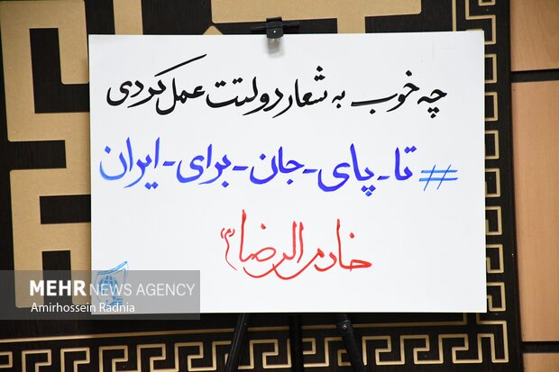 خادم الرضا(ع)؛ جان فدای ایران اسلامی