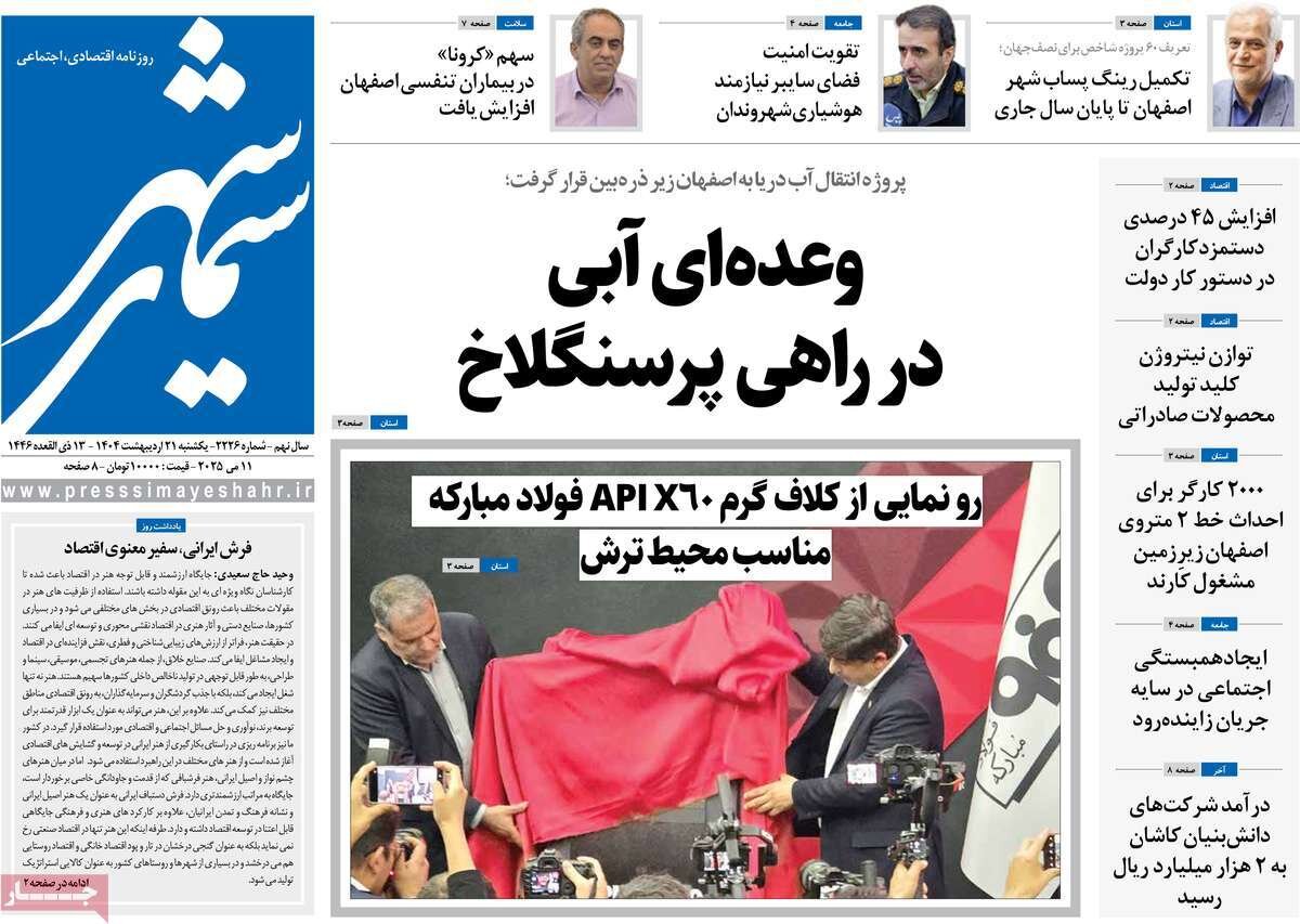 روزنامه های اصفهان