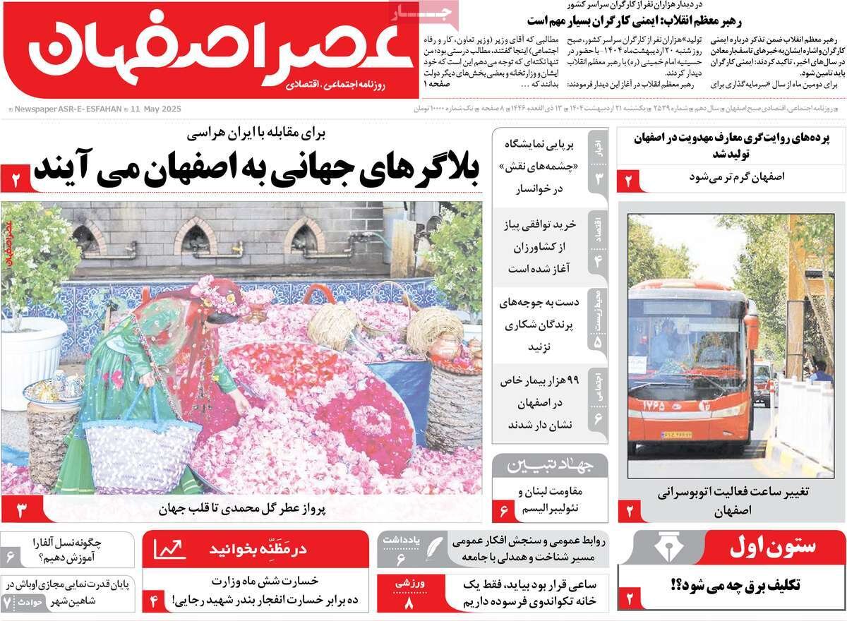روزنامه های اصفهان