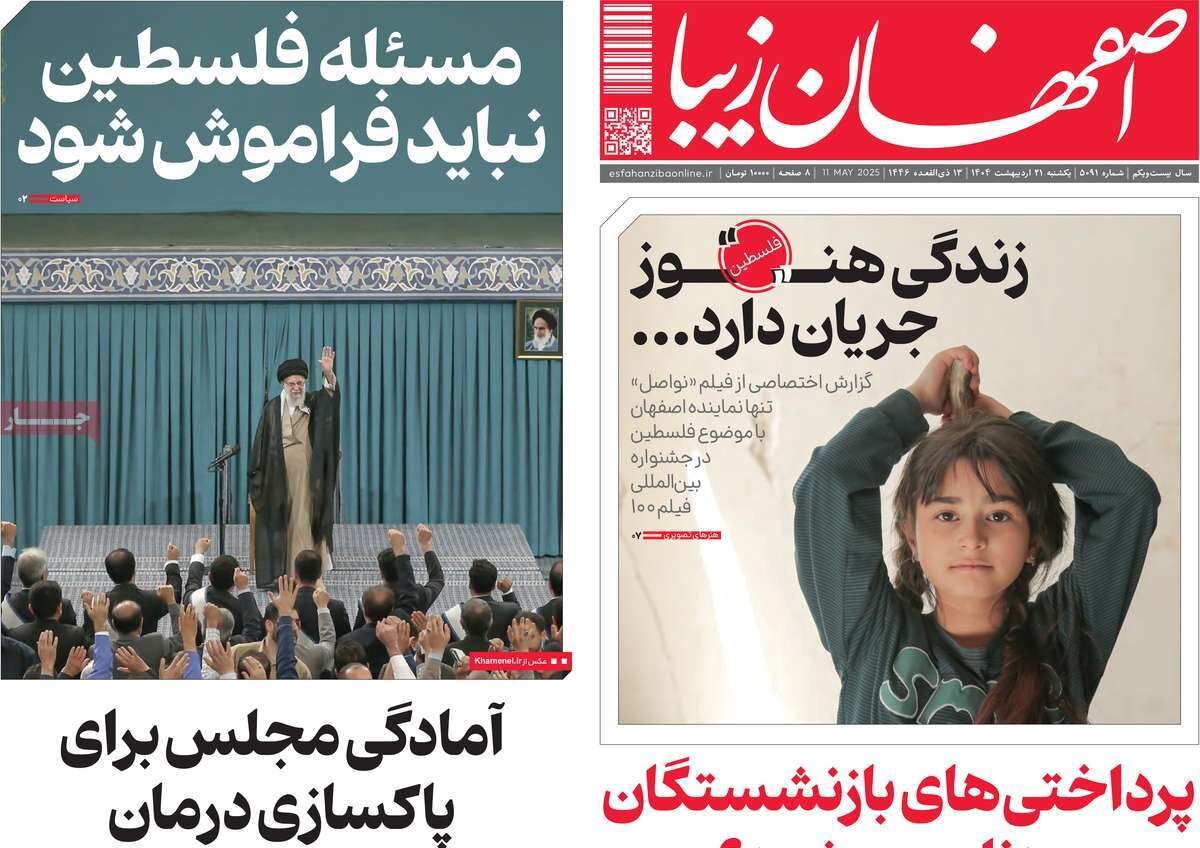 روزنامه های اصفهان