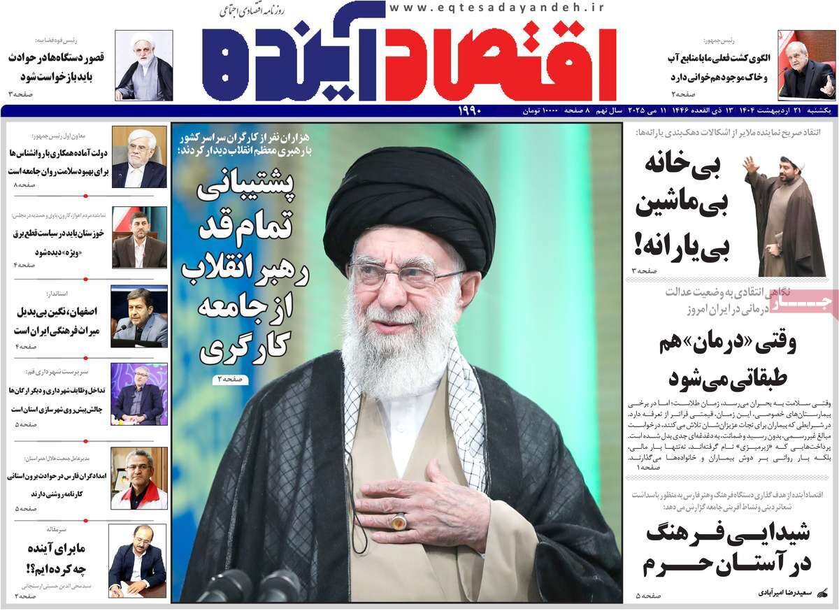 روزنامه های اصفهان