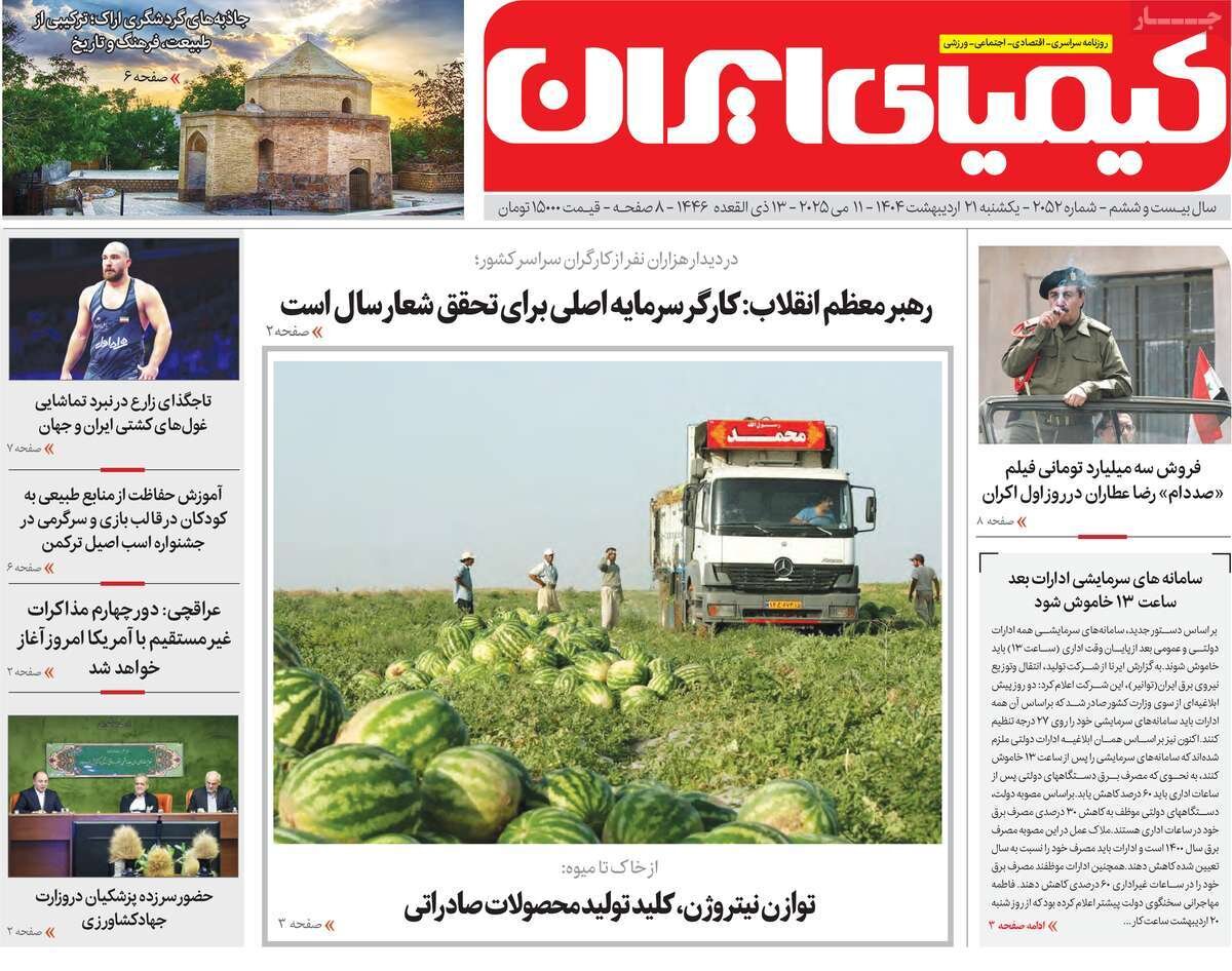 روزنامه های اصفهان