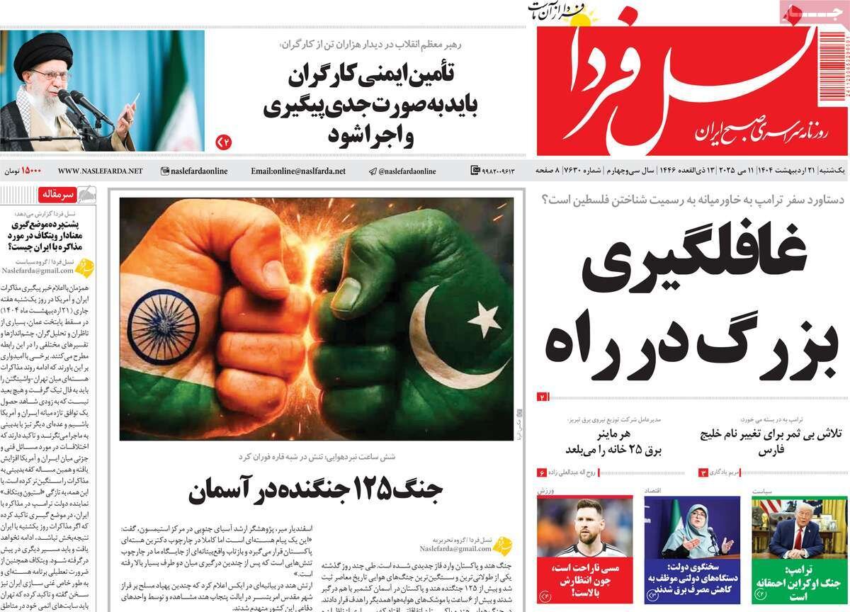 روزنامه های اصفهان