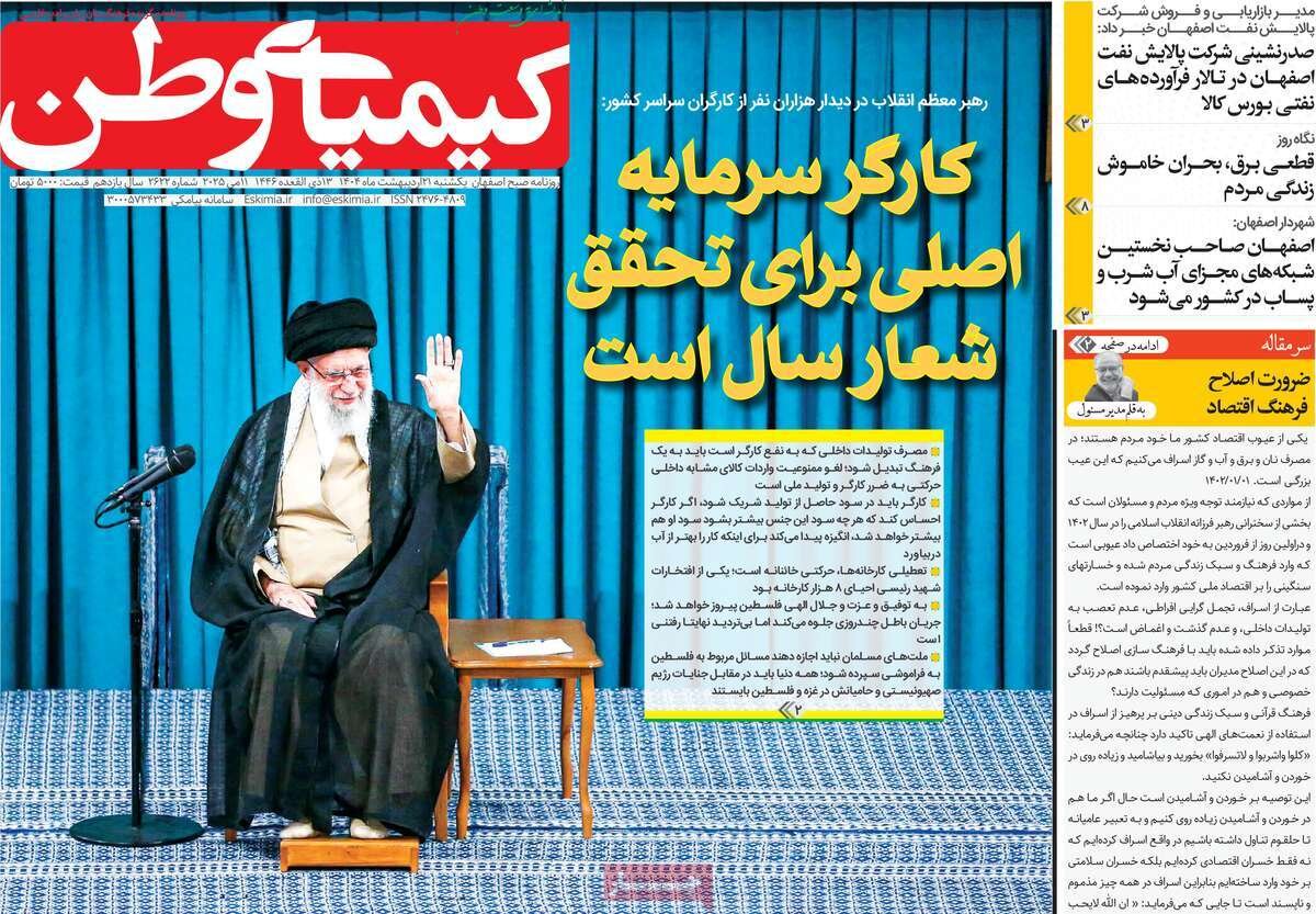 روزنامه های اصفهان