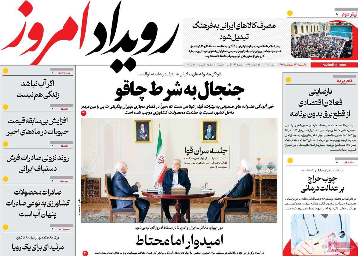 روزنامه های اصفهان