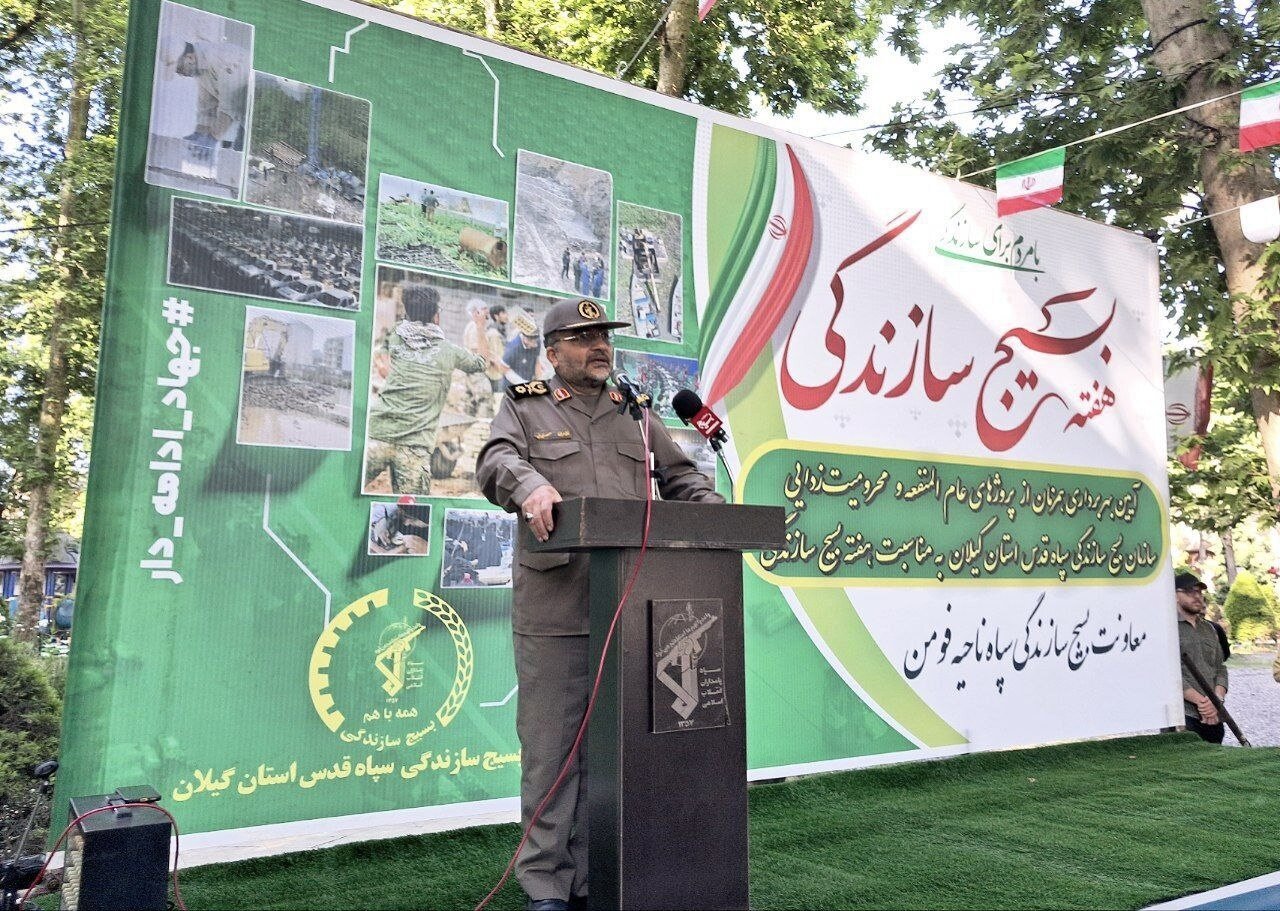 جهادي،گيلان،اضافه،سليماني،سردار،سازندگي،بسيج،مردمي،مقدس