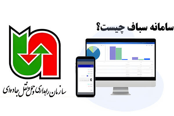 فني،سامانه،رانندگان،بازديد،دريافت،كد،حمل،رهگيري،آسان،نقل،اظه ...
