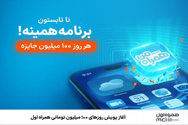 همراه،قرعه،كشي،پويش،نسخه،دسترسي