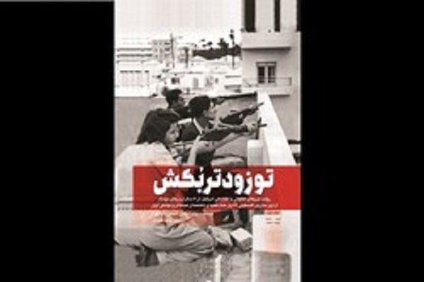 كتاب،بكش،زودتر،اطلاعاتي،دست،برگمن،كاظمي،شهيد،سازمان،يه،صدها، ...