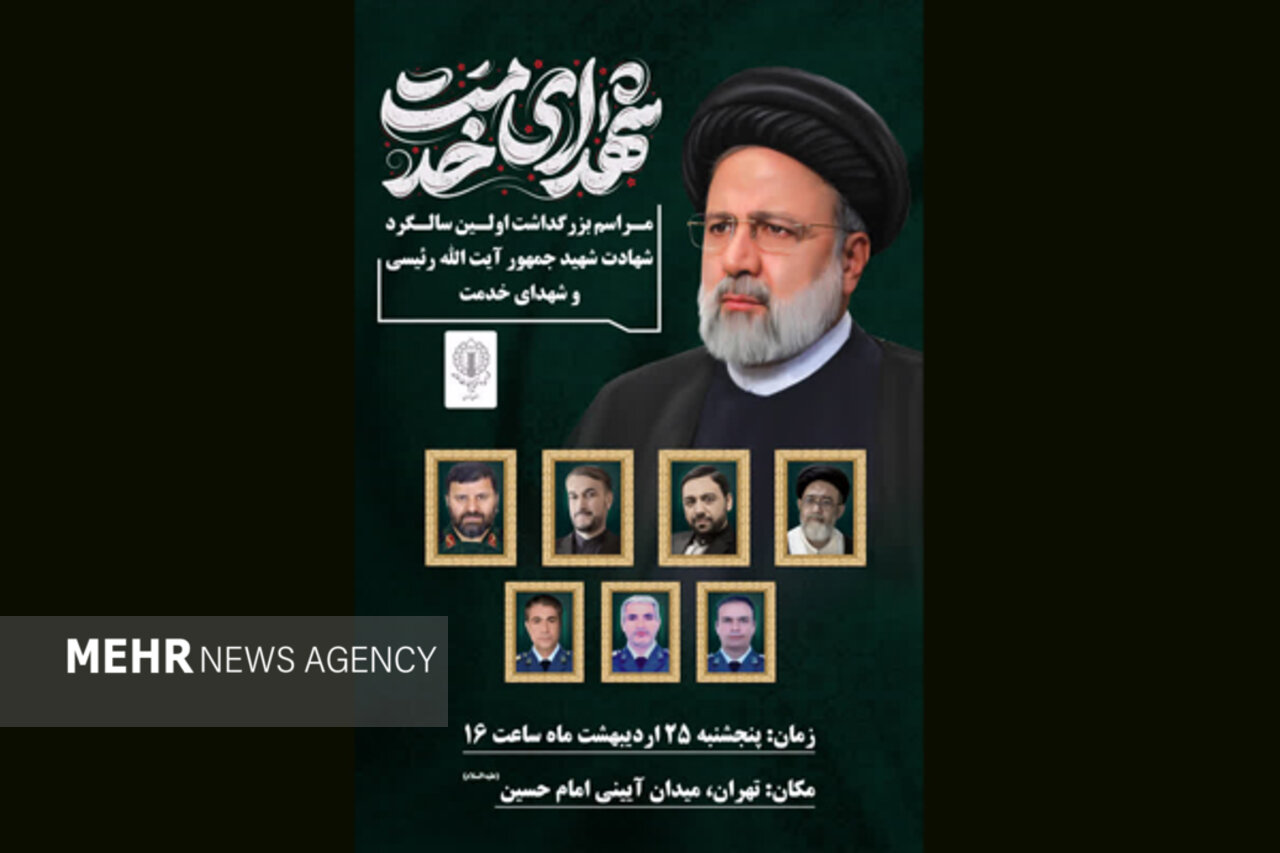 مراسم،تهران،ارديبهشت،حسين،برگزار،همراهانش