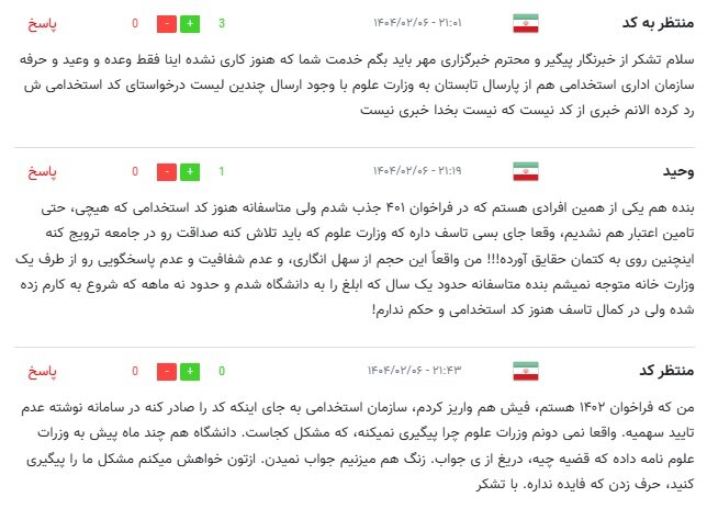مشکل کد استخدامی اعضای هیئت علمی گذشته حل شد